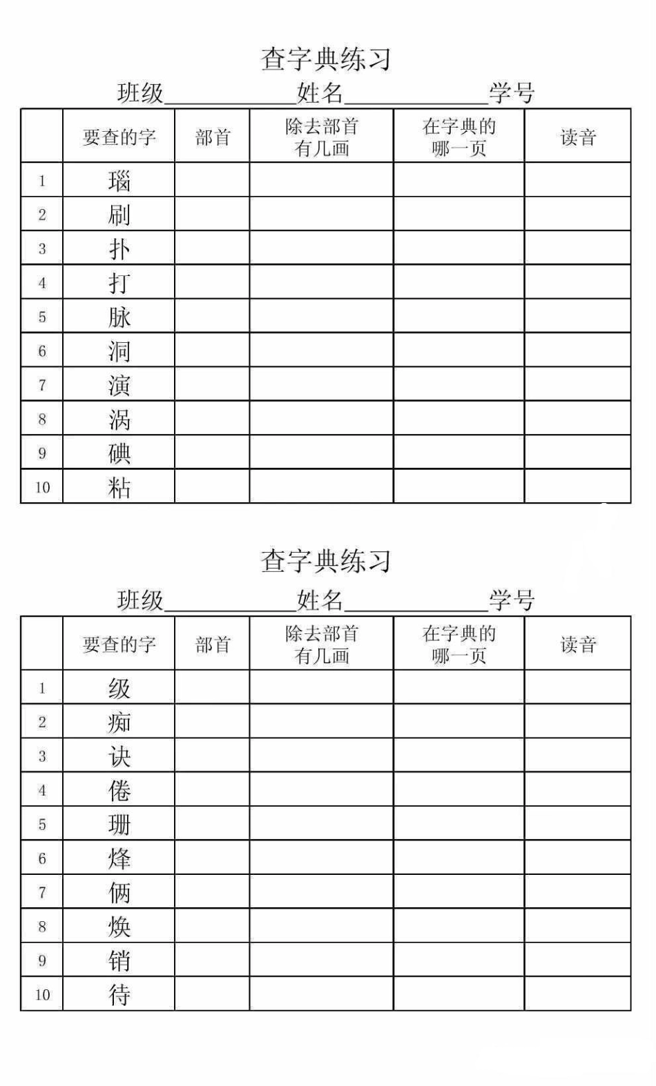 二年级上册部首查字法_第3页