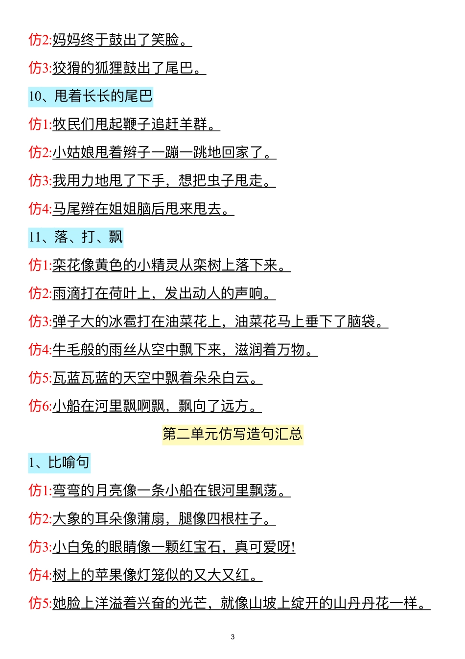 二年级上册句子仿写汇总_第3页