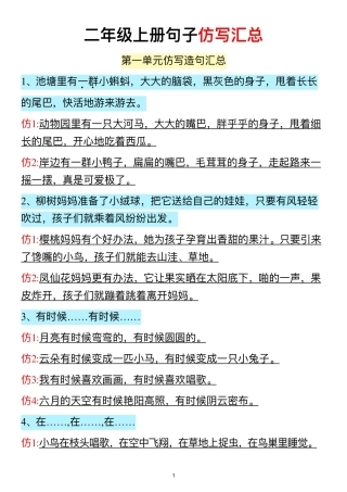 二年级上册句子仿写汇总