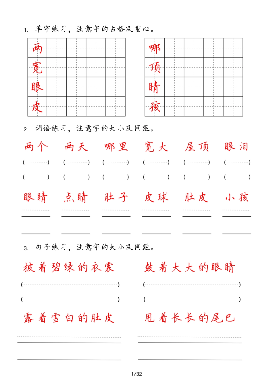 二年级上册盘古_第1页