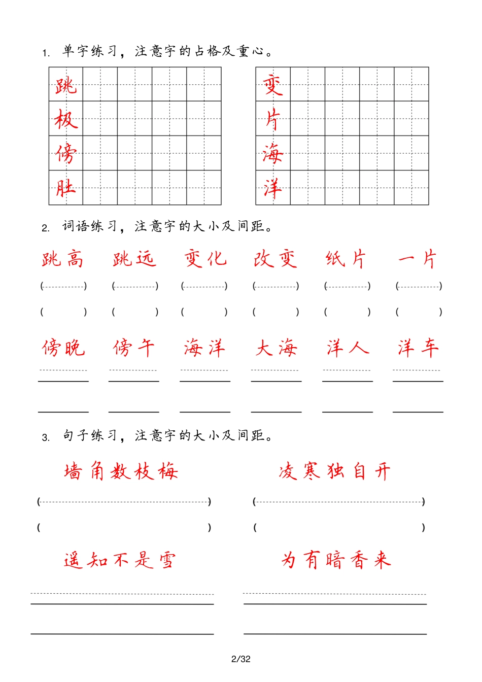 二年级上册盘古_第2页