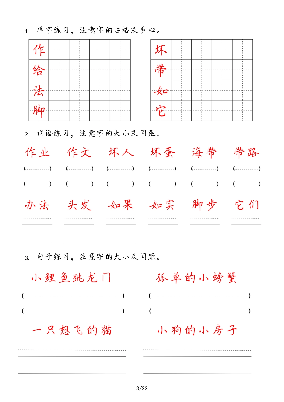 二年级上册盘古_第3页