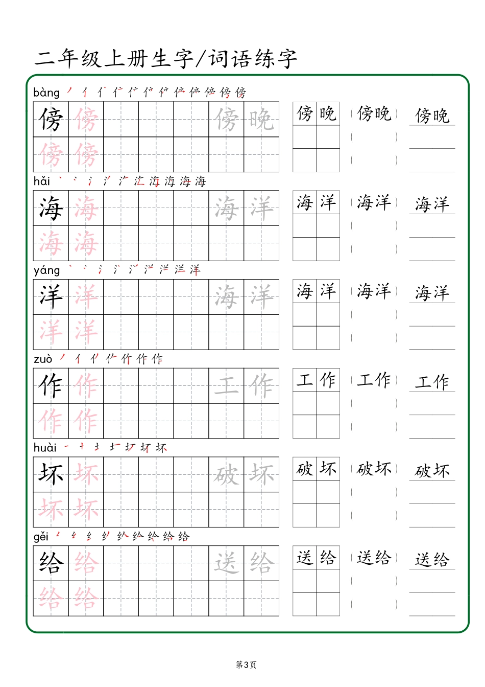二年级上册生字 词语练字（秋版）盘古_第3页