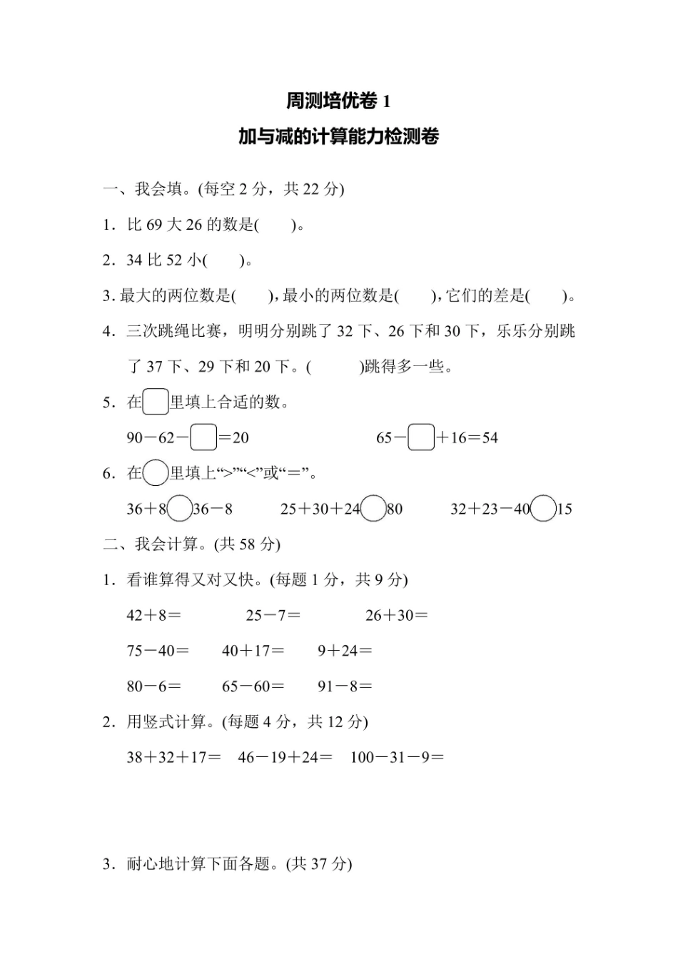 二年级上册数学北师版周测培优卷（含答案）(2)_第1页