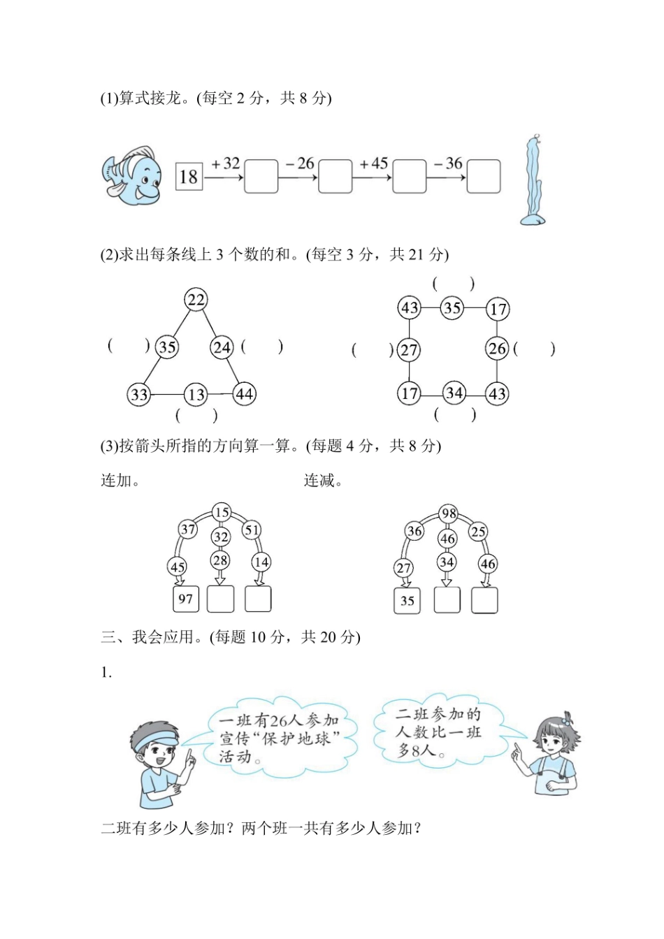 二年级上册数学北师版周测培优卷（含答案）(2)_第2页