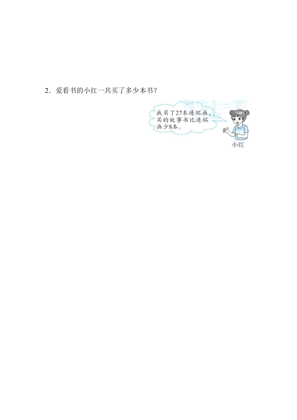 二年级上册数学北师版周测培优卷（含答案）(2)_第3页