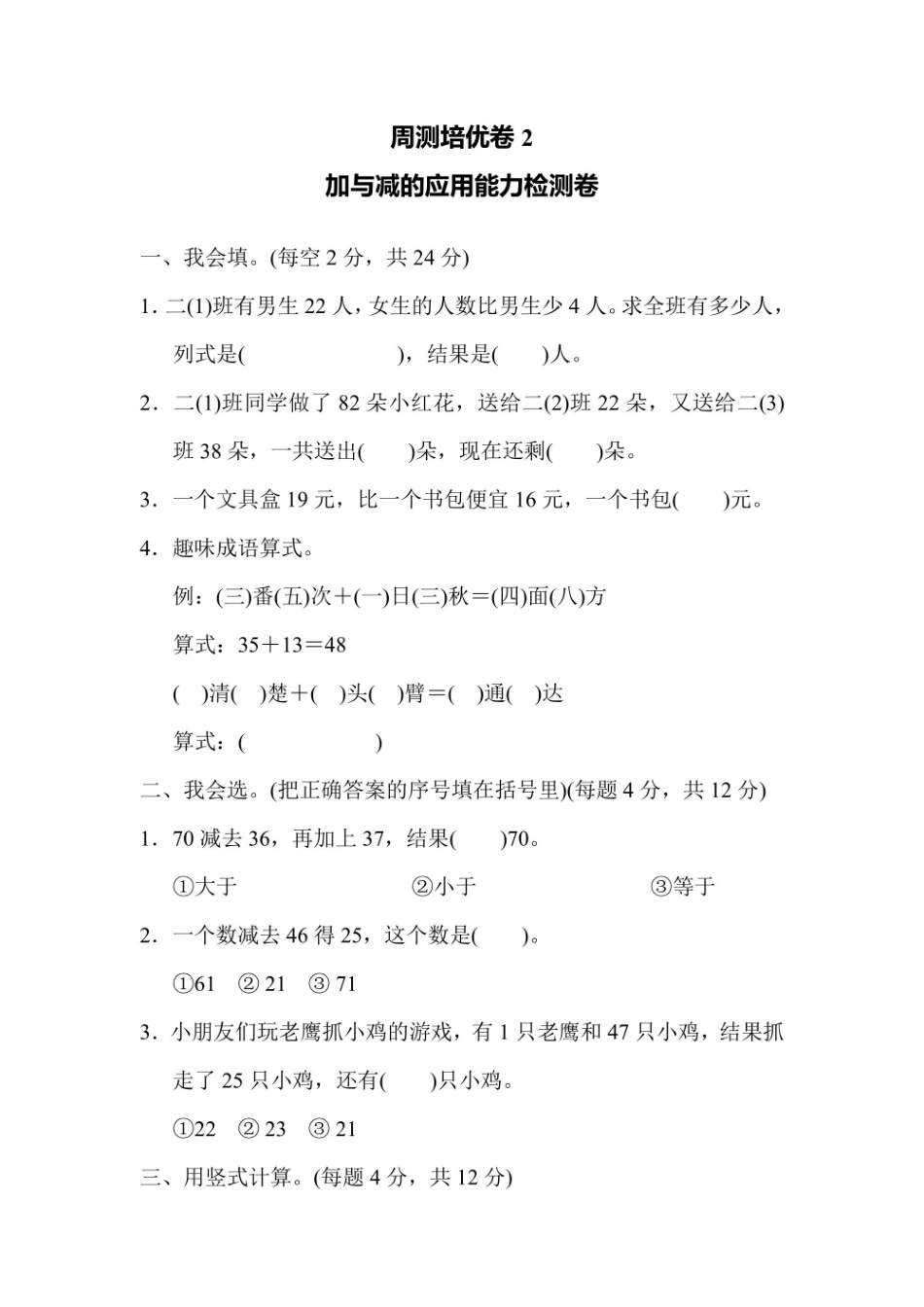 二年级上册数学北师版周测培优卷（含答案）_第1页