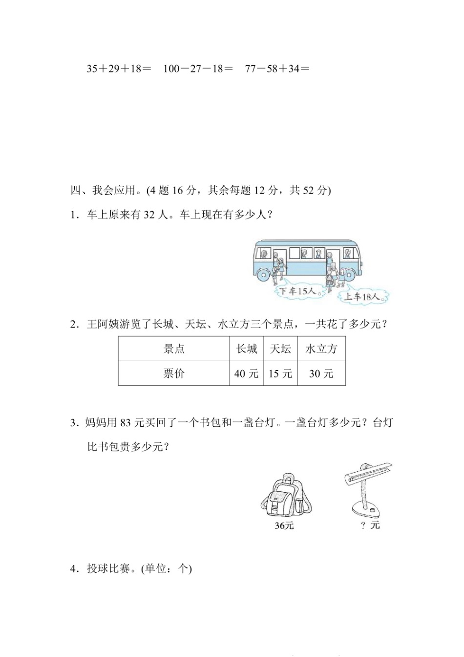 二年级上册数学北师版周测培优卷（含答案）_第2页
