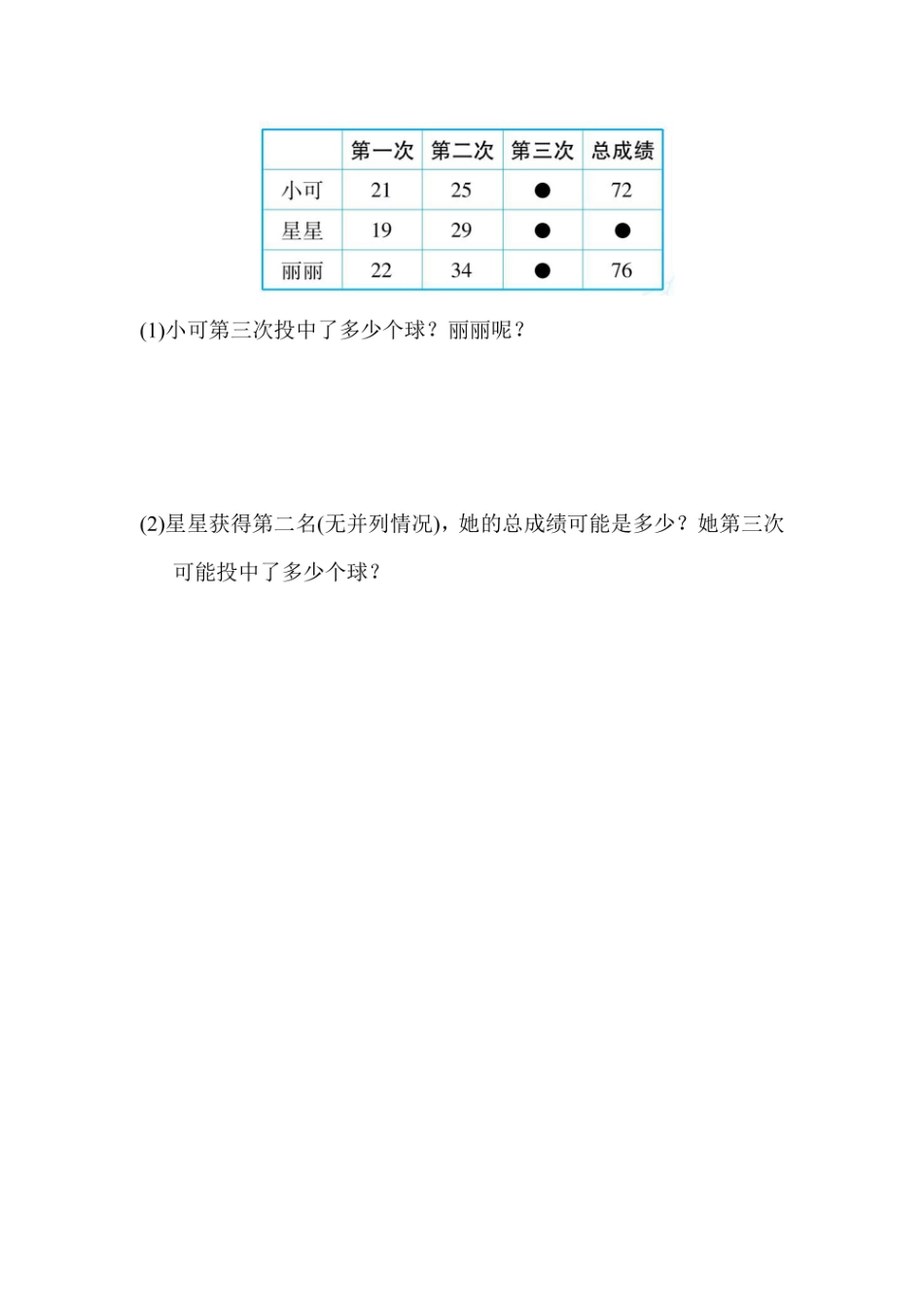 二年级上册数学北师版周测培优卷（含答案）_第3页