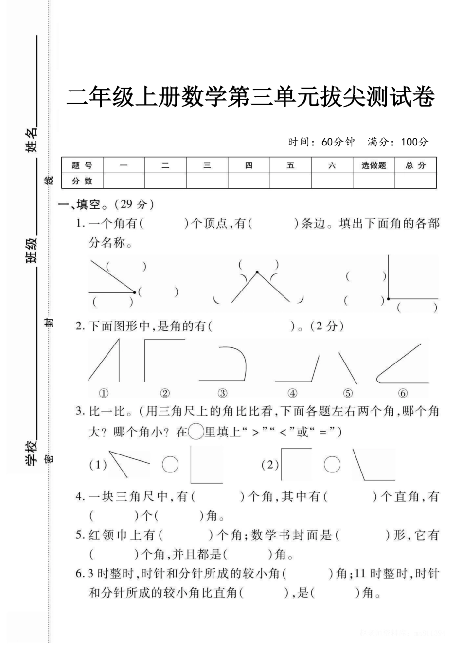 二年级上册数学第三单元测试卷（含答案）_第1页