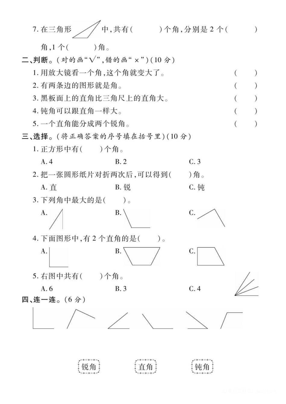 二年级上册数学第三单元测试卷（含答案）_第2页