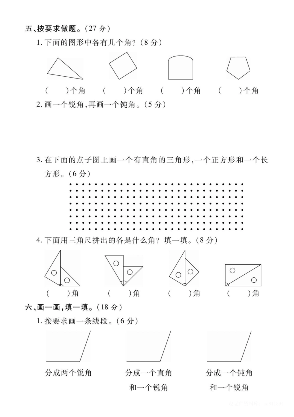 二年级上册数学第三单元测试卷（含答案）_第3页