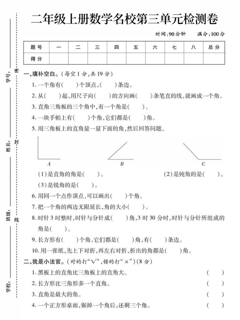 二年级上册数学第三单元检测卷（含答案）_第1页