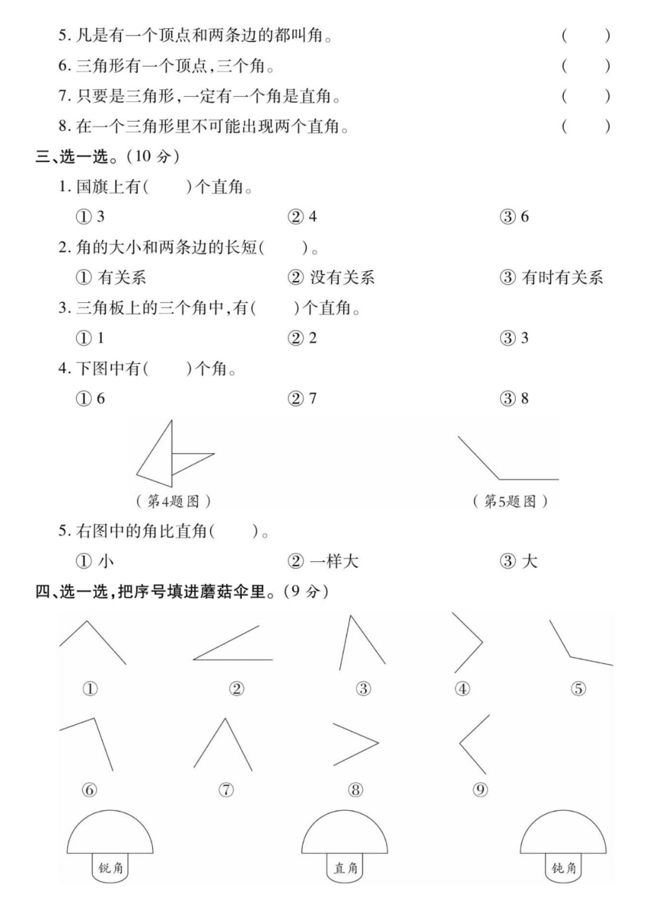 二年级上册数学第三单元检测卷（含答案）_第2页