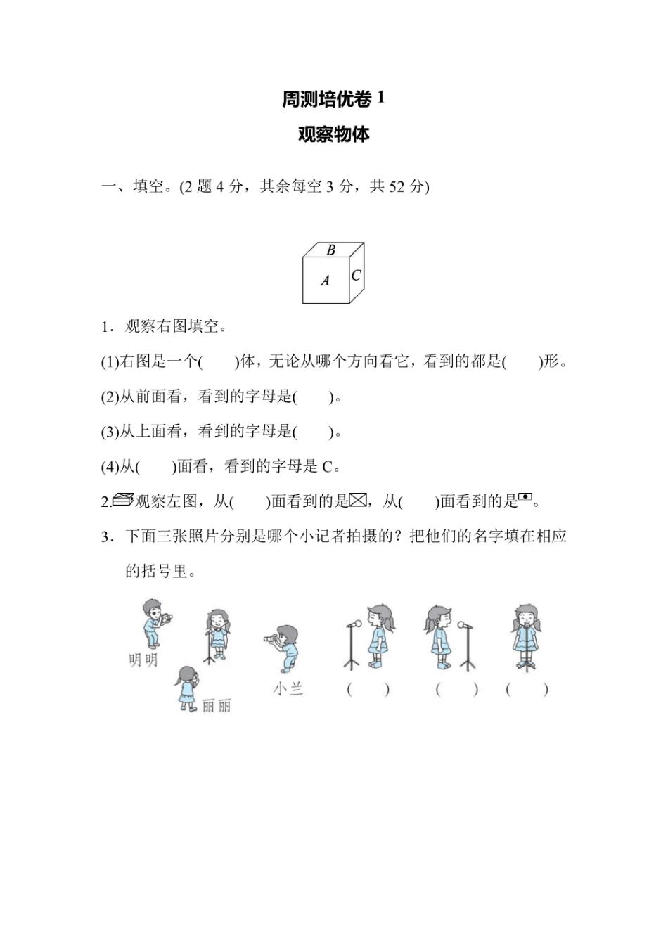 二年级上册数学冀教版周测培优卷（含答案）(2)_第1页