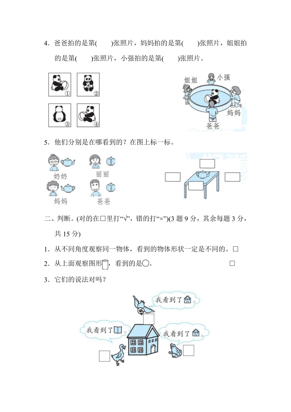 二年级上册数学冀教版周测培优卷（含答案）(2)_第2页