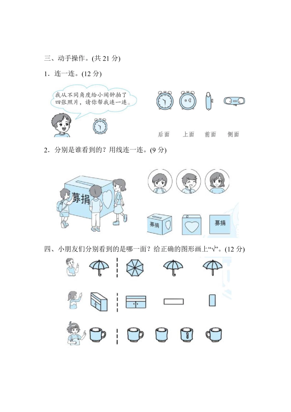 二年级上册数学冀教版周测培优卷（含答案）(2)_第3页