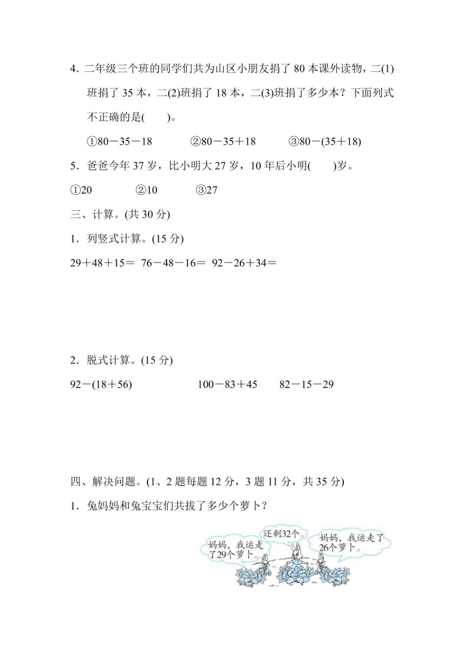 二年级上册数学冀教版周测培优卷（含答案）_第2页