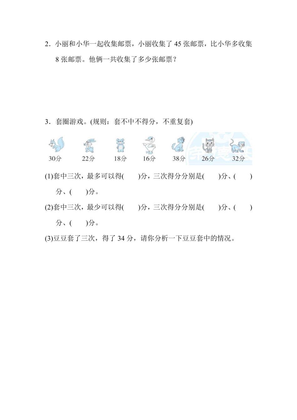 二年级上册数学冀教版周测培优卷（含答案）_第3页