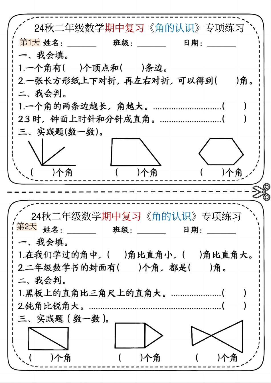 二年级上册数学期中《角的认识》专项练习(盘古_第1页