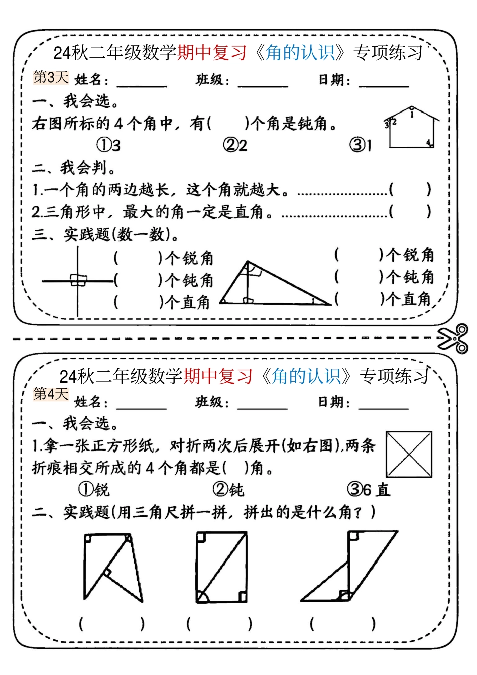 二年级上册数学期中《角的认识》专项练习(盘古_第2页
