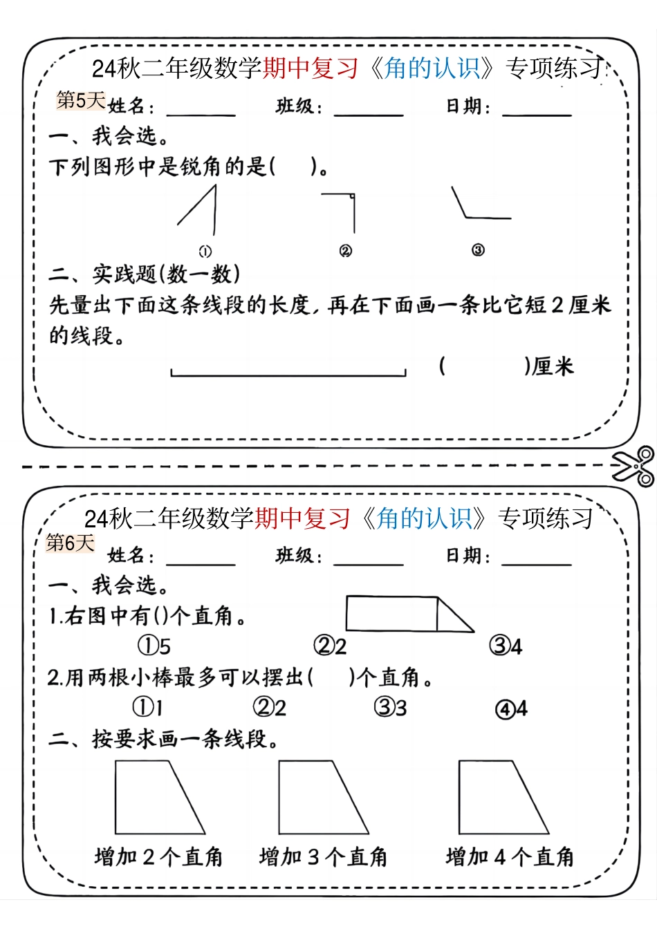 二年级上册数学期中《角的认识》专项练习(盘古_第3页