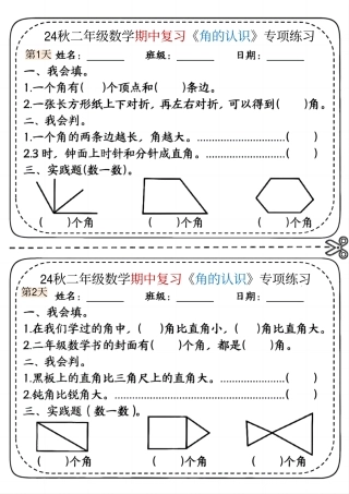 二年级上册数学期中《角的认识》专项练习(盘古