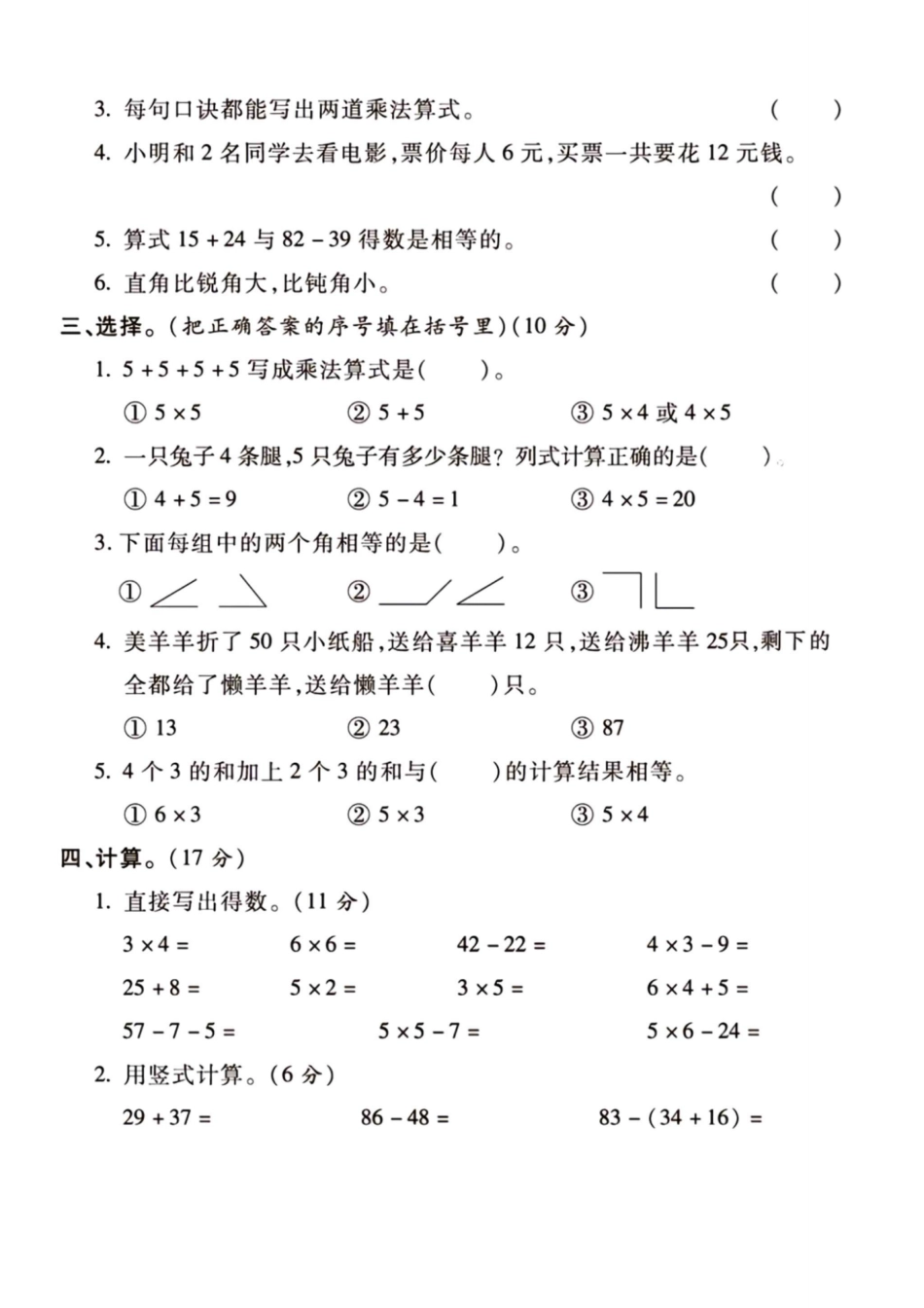 二年级上册数学期中测试卷--把++++_第2页