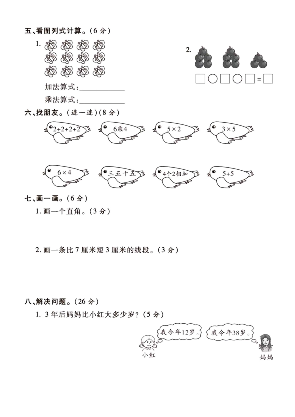 二年级上册数学期中测试卷--把++++_第3页