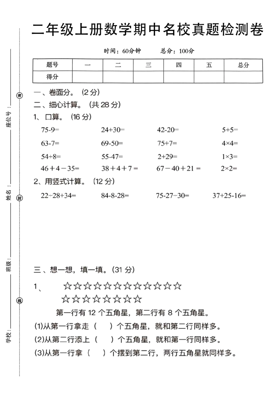 二年级上册数学期中检测卷---_第1页