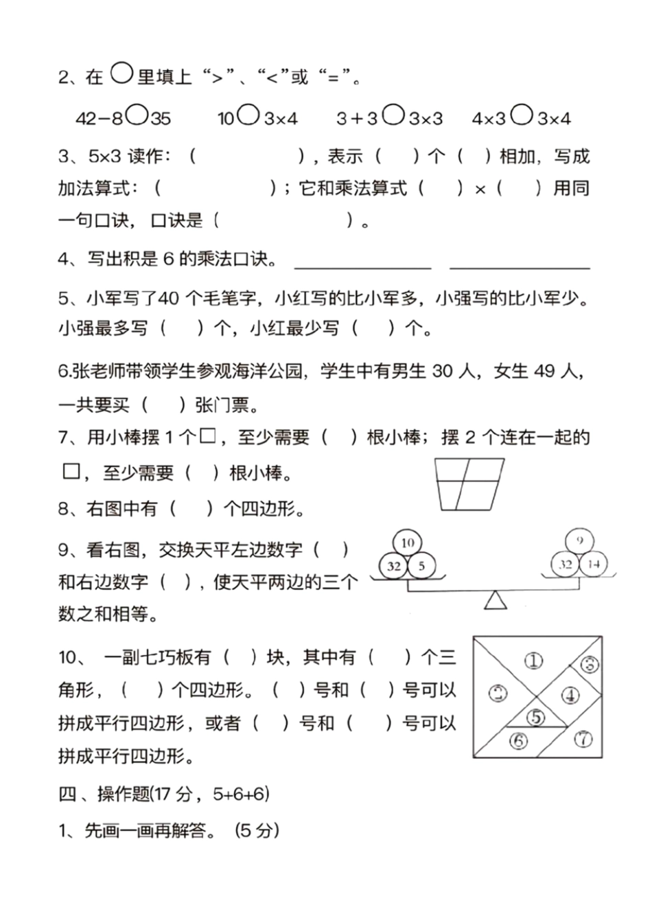 二年级上册数学期中检测卷---_第2页