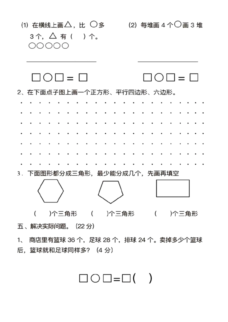 二年级上册数学期中检测卷---_第3页