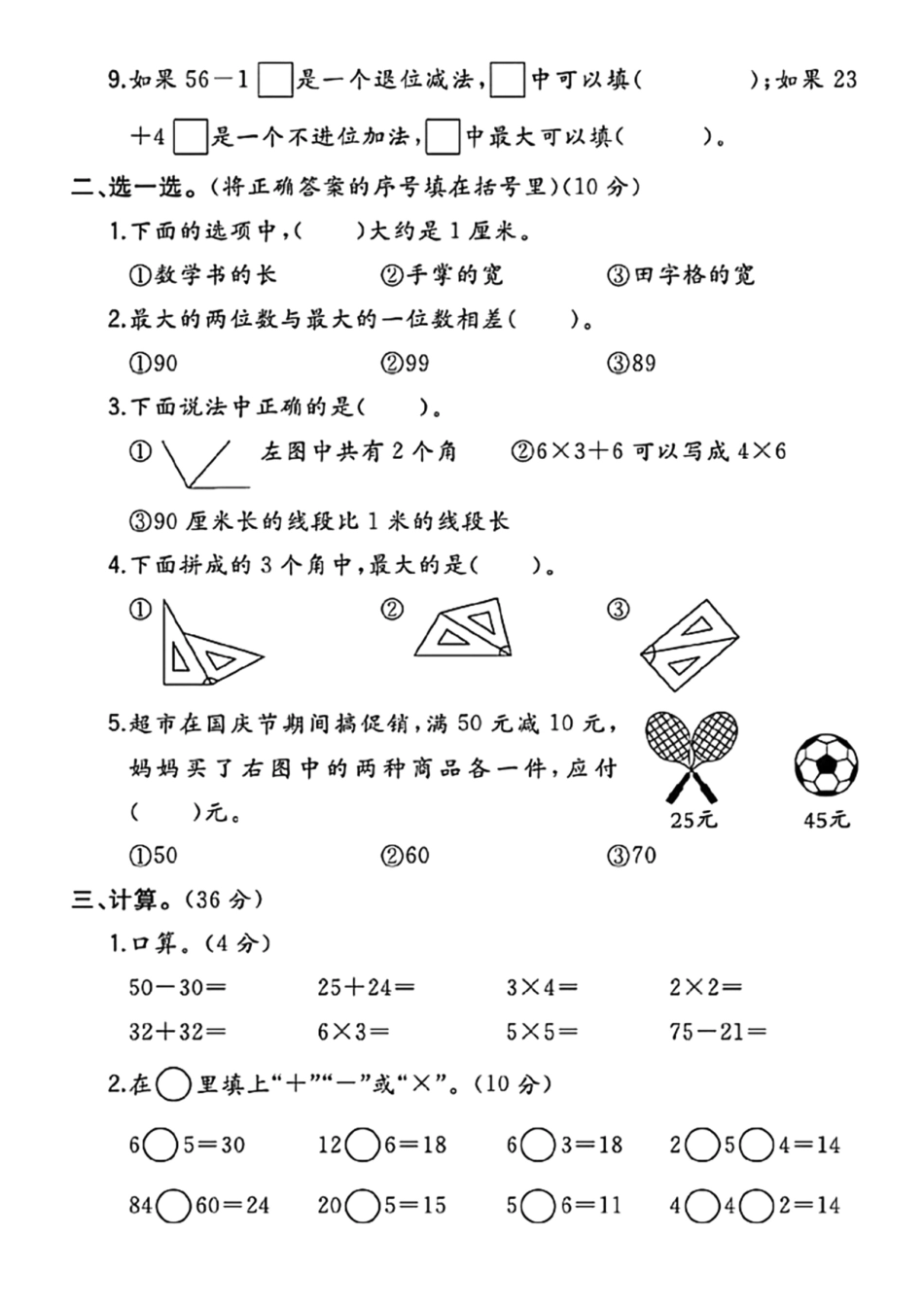 二年级上册数学期中检测卷--x_第2页