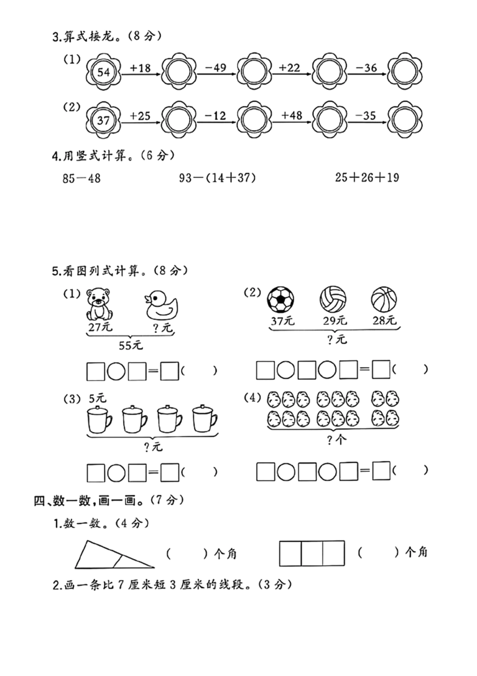 二年级上册数学期中检测卷--x_第3页