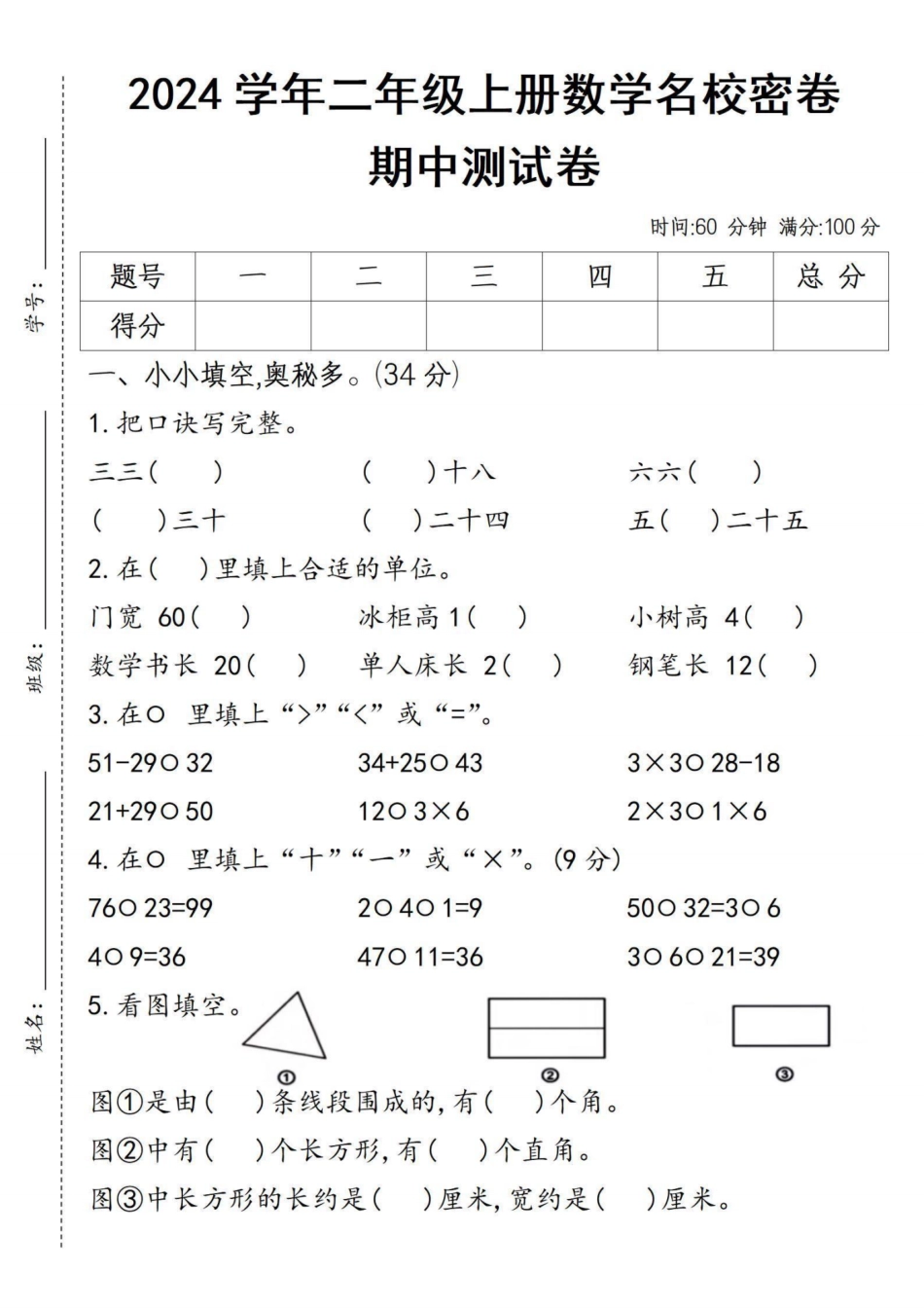 二年级上册数学期中检测卷--三三（答案）_第1页