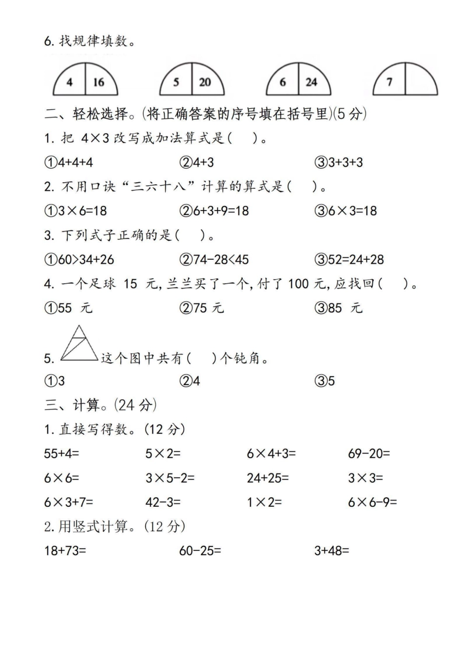 二年级上册数学期中检测卷--三三（答案）_第2页