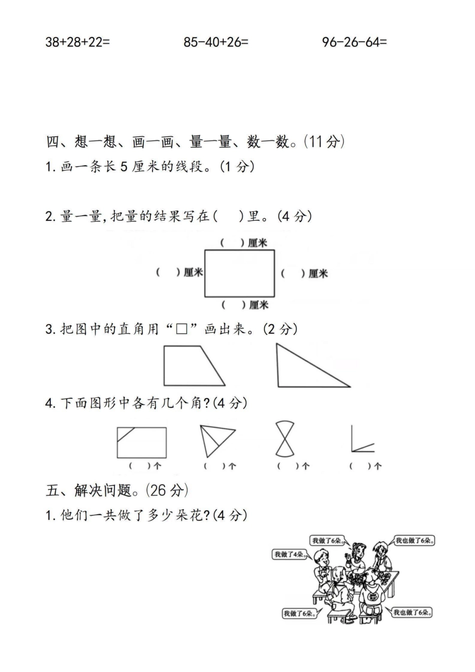 二年级上册数学期中检测卷--三三（答案）_第3页