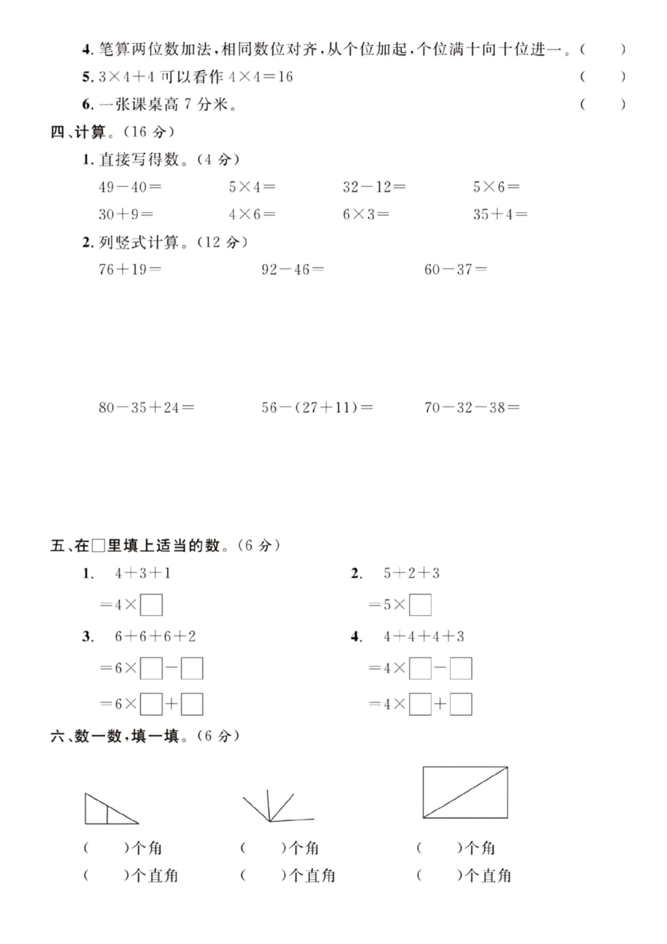 二年级上册数学期中检测卷--小黑板_第2页