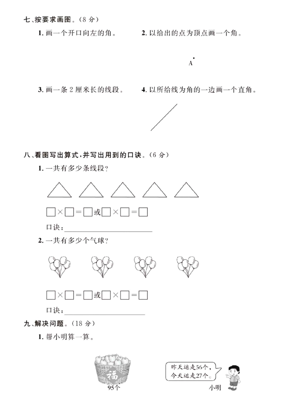 二年级上册数学期中检测卷--小黑板_第3页