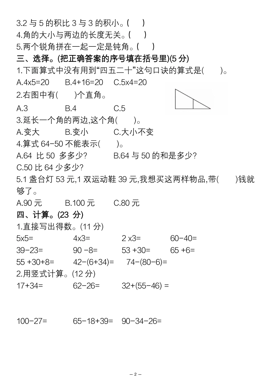 二年级上册数学期中质量检测卷--测量_第2页