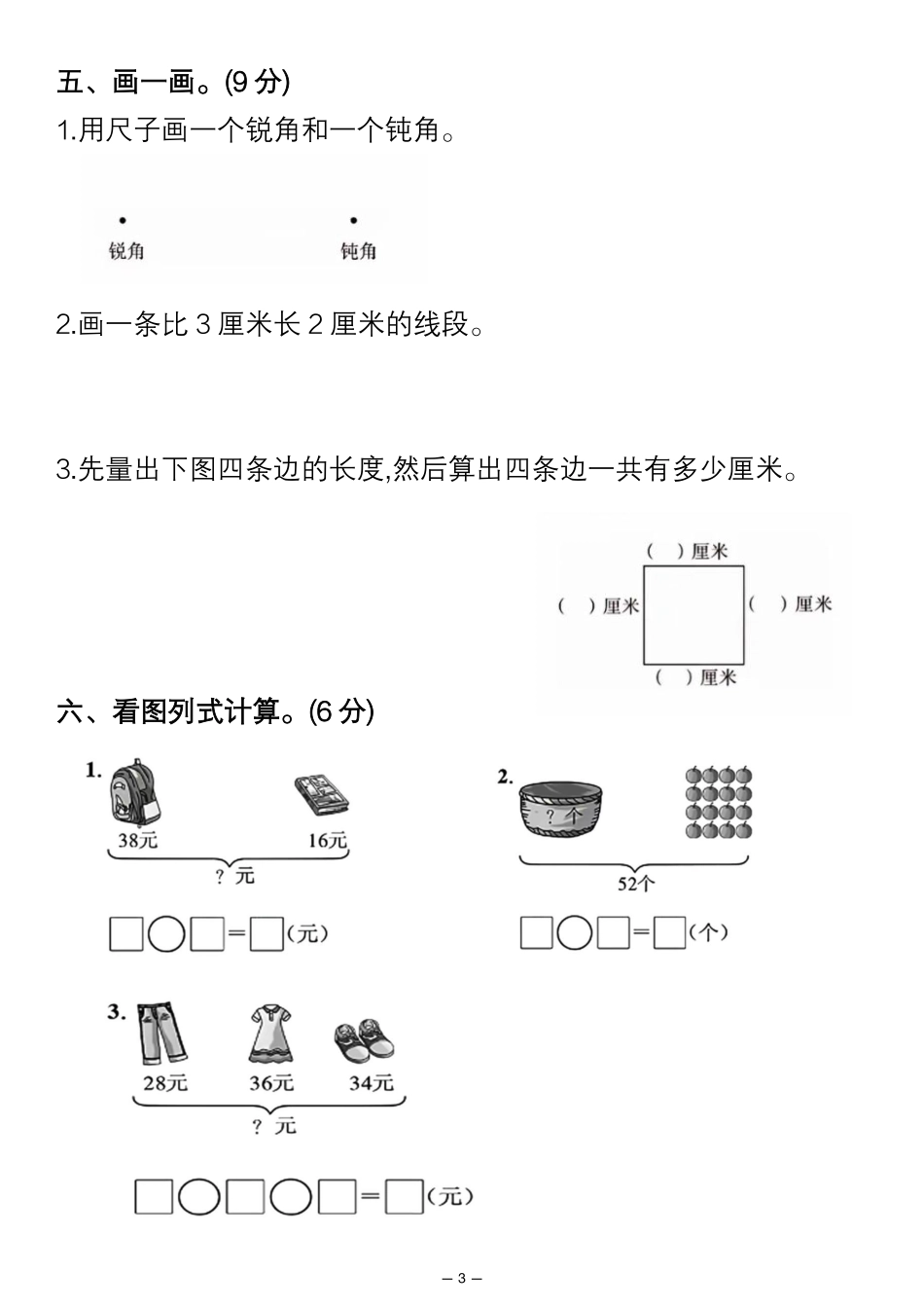 二年级上册数学期中质量检测卷--测量_第3页