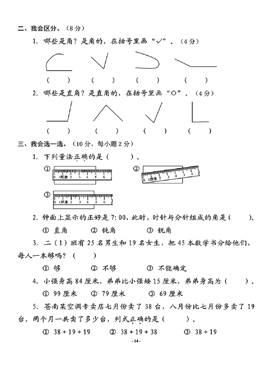 二年级上册数学期中质量综合测 （含答案）_第2页