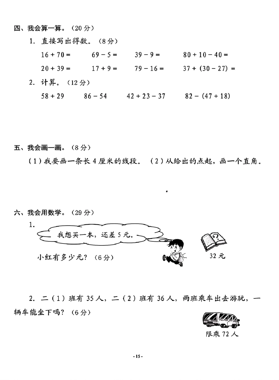 二年级上册数学期中质量综合测 （含答案）_第3页