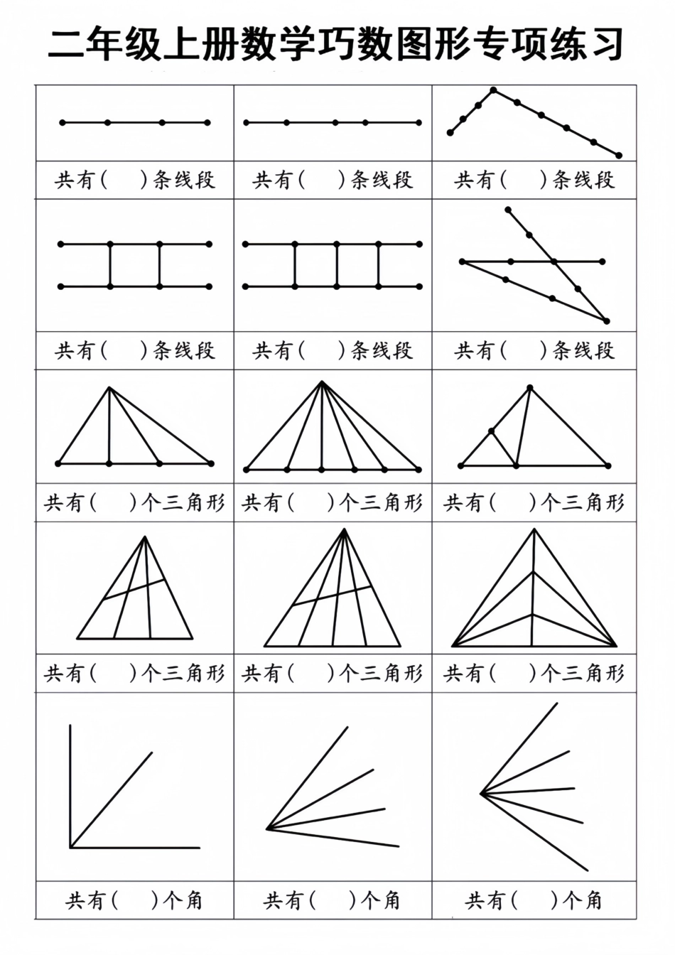 二年级上册数学巧数图形专项_第1页