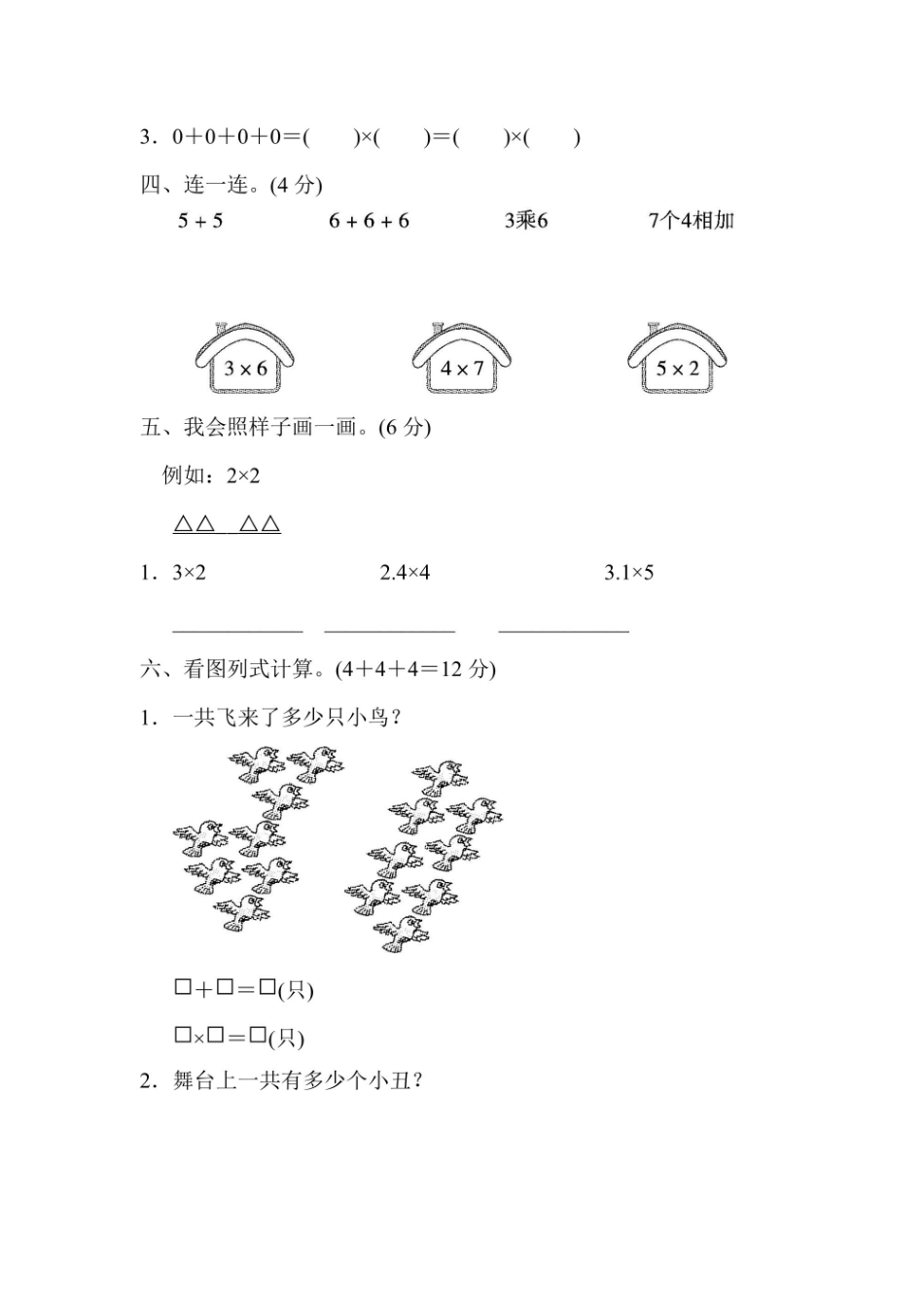 二年级上册数学青岛版周测培优卷乘法的初步认识（含答案）_第2页