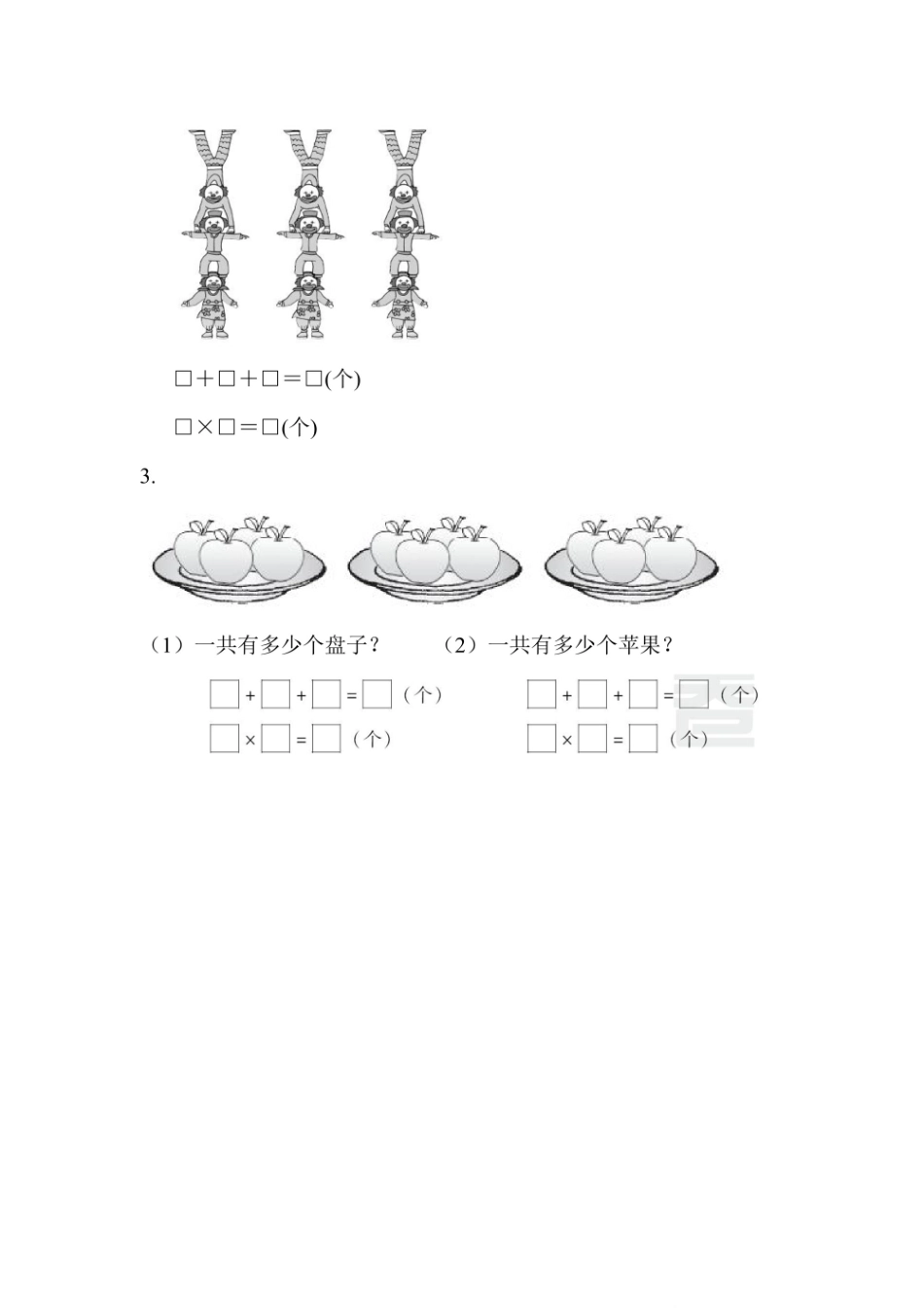 二年级上册数学青岛版周测培优卷乘法的初步认识（含答案）_第3页