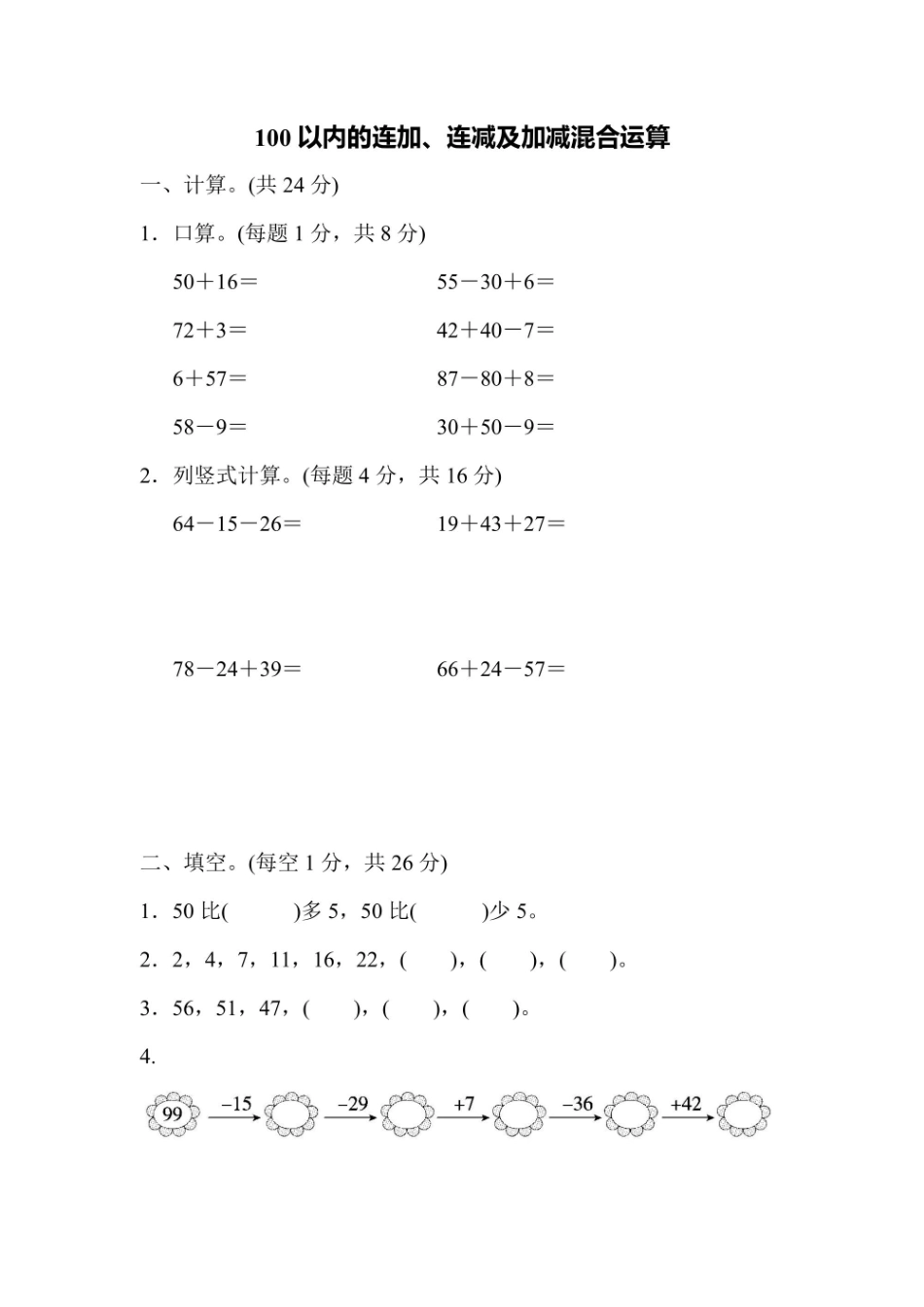 二年级上册数学苏教版周测培优卷（含答案）(2)_第1页