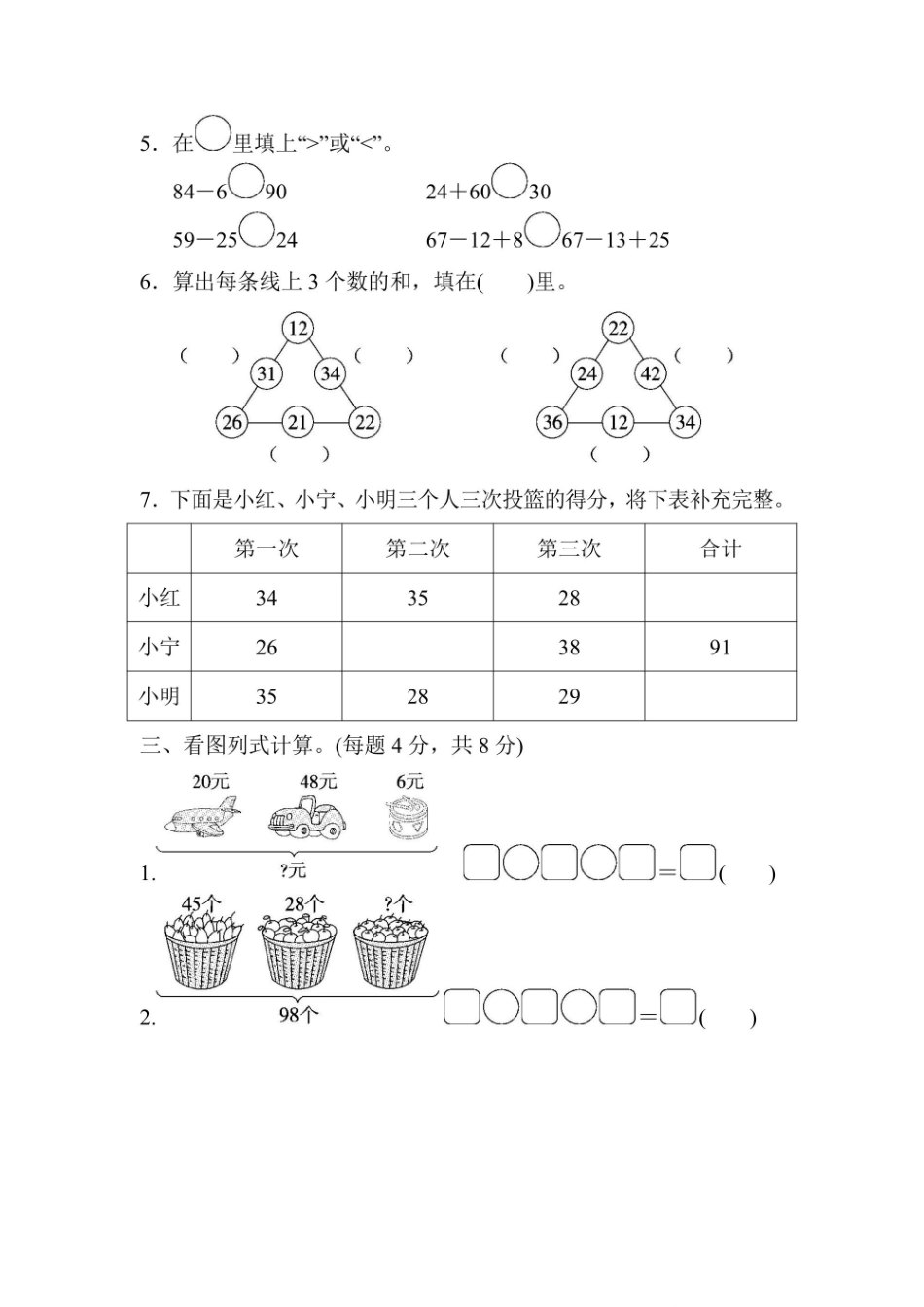 二年级上册数学苏教版周测培优卷（含答案）(2)_第2页