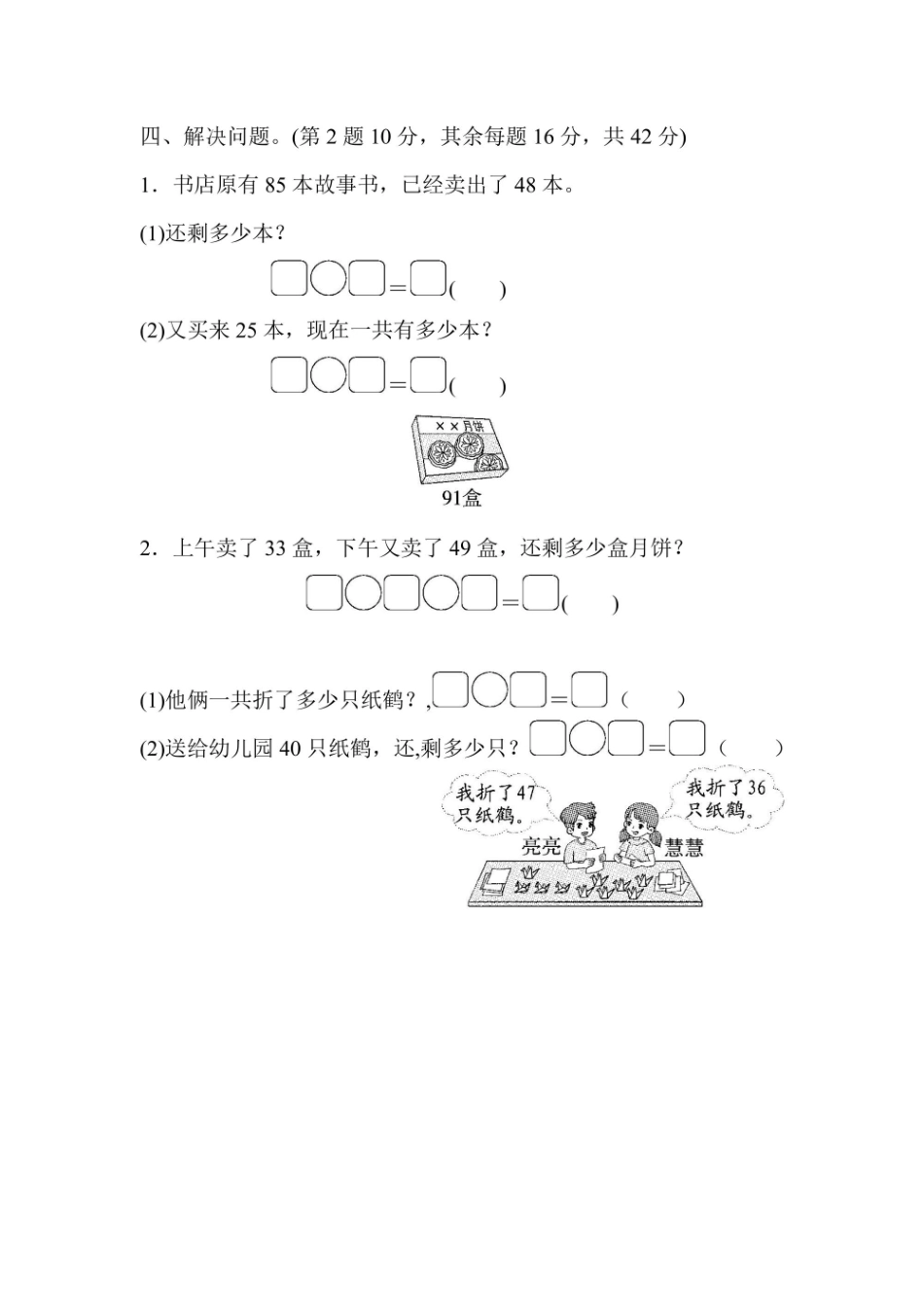 二年级上册数学苏教版周测培优卷（含答案）(2)_第3页