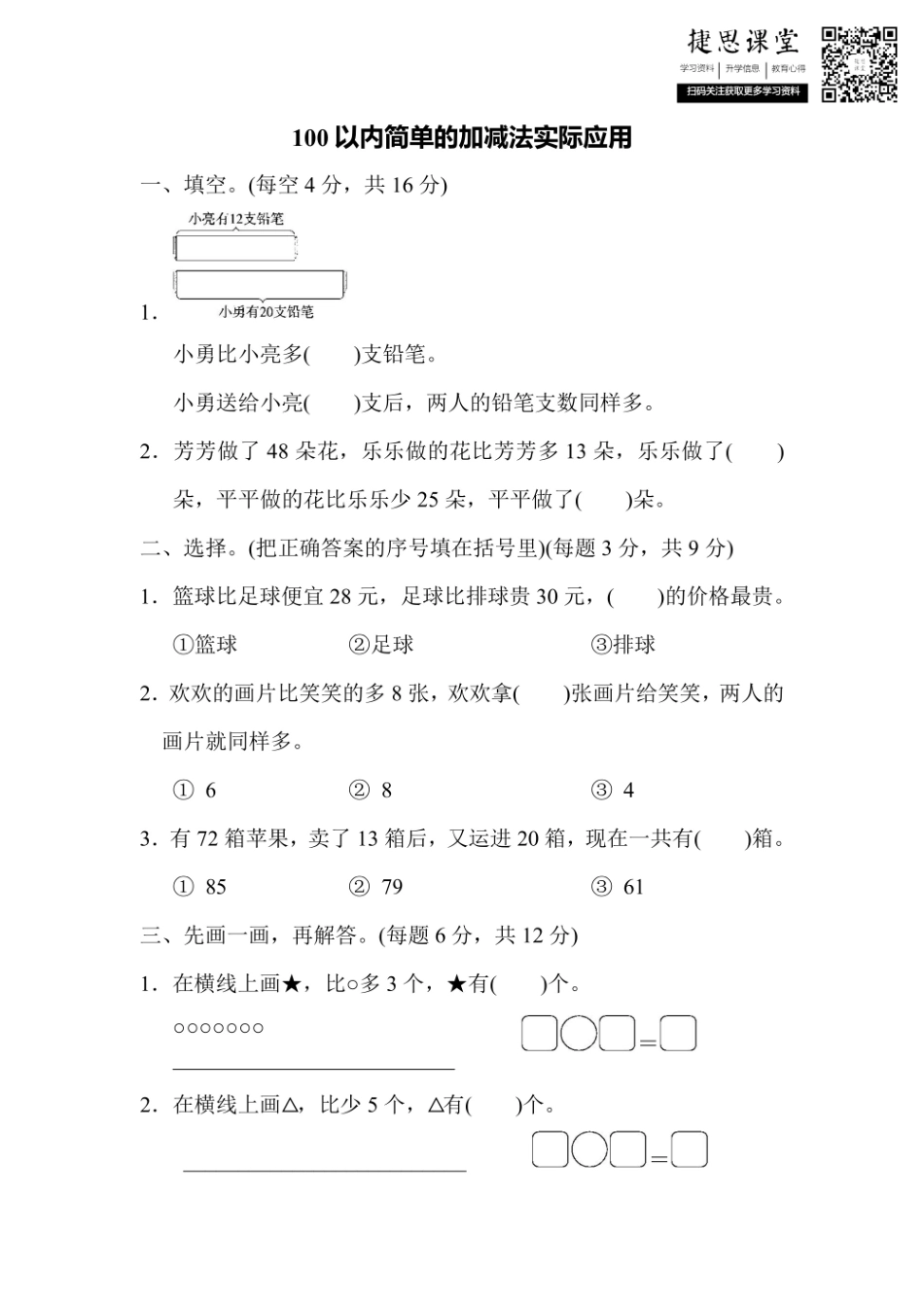 二年级上册数学苏教版周测培优卷（含答案）_第1页